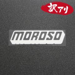 訳あり☆MOROSO モロソ　カッティングステッカー　シルバー　1枚　縦37mm×横150mm　| ロゴ | デカール | 切り文字 | 切文字 | 新品 | 未使用 | 送料無料 | 匿名配送