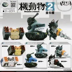 機動物2【全6種 フルコンプ】 ガチャ カプセルトイ
