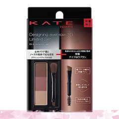【新品・送料無料】EX-9 KATE(ケイト) デザイニングアイブロウ3D限定セットVIII EX-9
