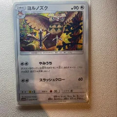 ヨルノズク 【sm10b.ノーマルタイプ.4枚セット.ポケカ】