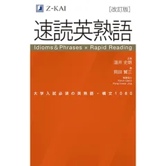 2025年最新】速読英熟語 改訂版の人気アイテム - メルカリ