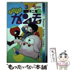 2024年最新】gu-guガンモ 漫画の人気アイテム - メルカリ