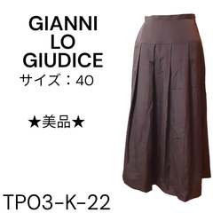 ★美品★ GIANNI LO GIUDICE スカート ナイロン100%裏地ポリエステル100% こげ茶 送料無料 古着