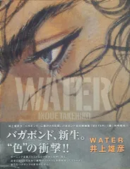 2025年最新】バガボンド 画集 waterの人気アイテム - メルカリ