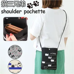 ☆ 猫３兄弟 ポシェット セラミック藍 ポシェット レディース 猫 ショルダーバッグ ショルダーバック ショルダー 肩掛け 小さめ 猫3兄弟 ネコ ねこ cat お出かけ 猫柄 猫雑貨 猫グッズ おしゃれ かわいい 贈り物 ギフト