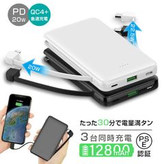 モバイルバッテリー 12800mAh 大容量 iPhone/Android対応 スマホ充電器 3つ出力 3台同時充電 2本のケーブル内蔵 完全ケーブル不要 18W入力 PD20W出力 QC22.5W出力 急速充電 たった30分でフル充電 スマホバッテリー