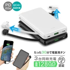 モバイルバッテリー 12800mAh 大容量 iPhone/Android対応 スマホ充電器 3つ出力 3台同時充電 2本のケーブル内蔵 完全ケーブル不要 18W入力 PD20W出力 QC22.5W出力 急速充電 たった30分でフル充電 スマホバッテリーのサムネイル