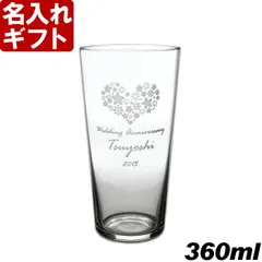 名入れ グラス 《 テネル タンブラー 12 》 プレゼント お誕生日 還暦祝い 出産 内祝い 名前入りギフト 名入れ彫刻
