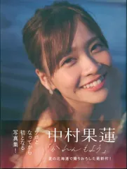 2025年最新】中村果蓮26時のマスカレイドの人気アイテム - メルカリ