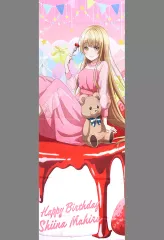 【中古】ポスター 等身大布ポスター 椎名真昼(ケーキVer.) 「くじ引き堂 お隣の天使様にいつの間にか駄目人間にされていた件 真昼Birthday オンラインくじ」 S-1賞