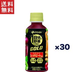 伊藤園 1日分の野菜 GOLD 200ml×30本 スーパーフード・レッドビート配合 クエン酸1,500mg 野菜汁100%