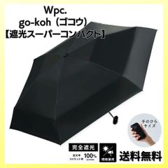 Wpc. go-koh ゴコウ 遮光スーパーコンパクト 50cm 日傘 折りたたみ 晴雨兼用 軽量 コンパクト 100％カット 完全遮光