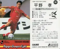 【中古】スポーツ 160 [Jリーグ選手カード] ： 平野 孝 のサムネイル