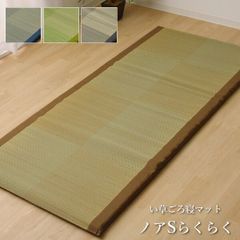 純国産 い草のごろ寝マット【 ノア らくらくフロアマット 】サイズ：約90×200cmカラー：ブルー【IB】、ブラウン【IB】、グリーン、ブラックごろ寝 格子柄（#11005083）
