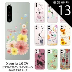 種類13:1414　おすまし黒猫 Xperia 10 iv エクスペリア10iv SO-52C SOG07 らふら 名入れ スマホケース ラインストーン カラフルプリント