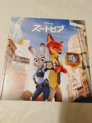 パンフレット】 ズートピア