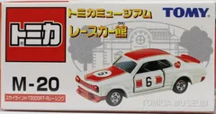 2024年最新】トミカミュージアム M-20の人気アイテム - メルカリ