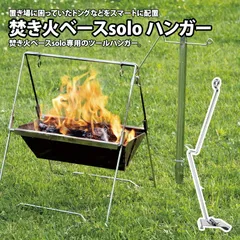 2025年最新】焚き火ハンガーの人気アイテム - メルカリ