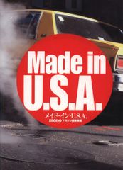 グリーンアロー MONOマガジン編集部 メイドインUSA