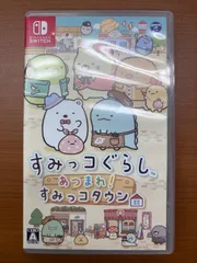 すみっコぐらし あつまれ！すみっコタウン ★ NintendoSwitch ソフト