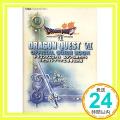 ドラゴンクエスト7エデンの戦士たち公式ガイドブック (上巻(世界編)) (ENIXベストムックライブラリー) [Dec 01， 2000]_02