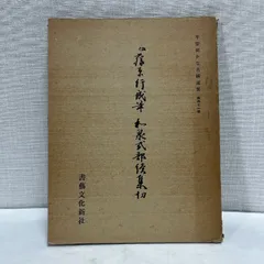 2025年最新】平安朝かな名蹟選集の人気アイテム - メルカリ