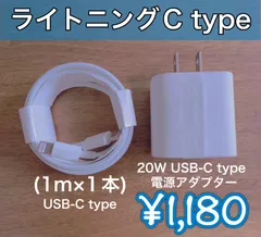 1m×1本 iPhoneタイプC ライトニングケーブル20W急速充電器 純正品質