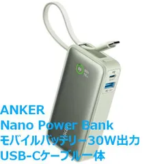 Anker アンカー Nano Power Bank (30W, USB-C ケーブル モバイルバッテリー 10000mAh 30W出力 大容量 LEDディスプレイ搭載 USB-Cケーブル内蔵 一体型) USB PD / Power IQ搭載 / グリーン