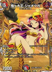 状態A 鬼ヶ大王 ジャオウガ KGM DM24EX1 SP3/SP8 デュエル・マスターズ デュエマ DMRのサムネイル