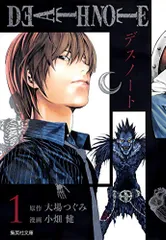 DEATH NOTE 文庫版 コミック 全7巻完結セット (集英社文庫―コミック版)／大場 つぐみ DEATH NOTE 文庫版 コミック 全7巻完結セット (集英社文庫