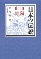 日本の伝説 16巻セット 教育図書出版 山田書院 日本の伝説 16巻セット 教育図書出版 山田書院 - メルカリ