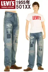 LEVI'S 50155-0051 501XX リーバイス  1955年モデル リーバイス ヴィンテージ LEVIS VINTAGE CLOTHING リーバイス501xxジーンズ CONE DENIM コーンミルズ 赤耳デニム 501XX 55'Sリアル