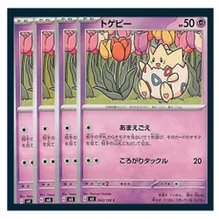 ☆トゲピー 4枚セット ポケモン