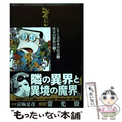 水木しげる漫画大全集 総索引・年譜他 講談社(京極夏彦監修