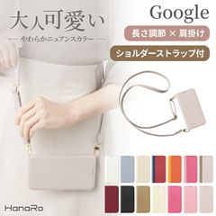 Google Pixel 9a Amore 手帳型ケース ショルダーセット