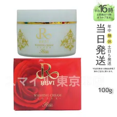 【正規品 泡立てネット付】 SUPER ウォッシング クリーム 100g ルヴィ ギフト  送料無料 (0725)のサムネイル