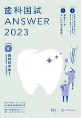 歯科国試 ANSWER 2025 全13巻 【中古】 2025年最新】歯科 answerの人気アイテム - メルカリ