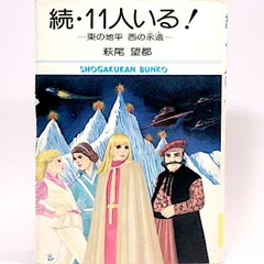 激レア　11人いる!　新品未開封　廃盤　NHK少年ドラマシリーズ　萩尾望都 11人いる！ NHK少年ドラマシリーズ【新品DVD】