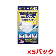 興和 コーワ 三次元高密着マスク ナノ ふつう Mサイズ ホワイト 7枚入り X5パックのサムネイル