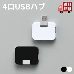4口USBハブ フラット USBポート 変換 パソコン機器 1302