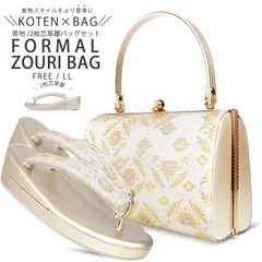 高級帯地 草履 レディース 草履バッグセット 留袖・訪問着・振袖に kzouribag3
