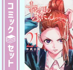 2025年最新】十字架のろくにん 全巻の人気アイテム - メルカリ