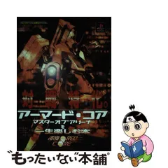 2024年最新】アーマードコア マスターオブアリーナの人気アイテム