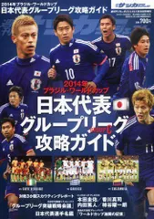 2023年最新】週刊サッカーマガジンの人気アイテム - メルカリ