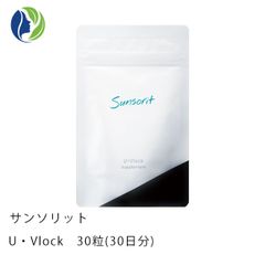 ポスト投函 サンソリット U・Vlock 30粒（30日分） UVケア 紫外線対策 飲む日焼け止め ユーブロック