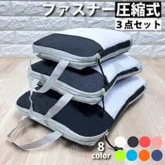 旅行ポーチ トラベルポーチ 圧縮 3点 セット 圧縮バッグ 衣類 出張 旅行 おしゃれ 大容量 ポーチ 圧縮袋 衣類整理 収納 便利 インナーバッグ メンズ レディース