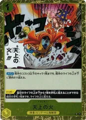 天上の火 4枚セット 【R】 OP04-117 謀略の王国 ワンピースカードゲーム トレカ道のサムネイル