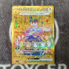 ポケカ　テラパゴスex　ステラミラクルUR版1枚