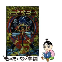 2024年最新】津島直人 ゴエモンの人気アイテム - メルカリ