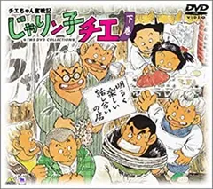 2026年最新】じゃりン子チエ DVD-BOX(4)の人気アイテム - メルカリ